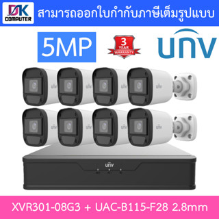 UNIVIEW ชุดกล้องวงจรปิด XVR301-08G3 + UAC-B115-F28 เลนส์ 2.8mm จำนวน 8 ตัว