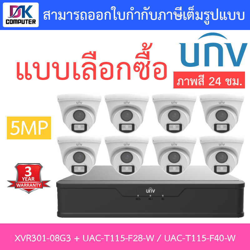 uniview-ชุดกล้องวงจรปิด-xvr301-08g3-uac-t115-f28-w-uac-t115-f40-w-จำนวน-8-ตัว-แบบเลือกซื้อ