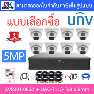 UNIVIEW ชุดกล้องวงจรปิด XVR301-08G3 + UAC-T115-F28 เลนส์ 2.8mm จำนวน 8 ตัว + ชุดอุปกรณ์