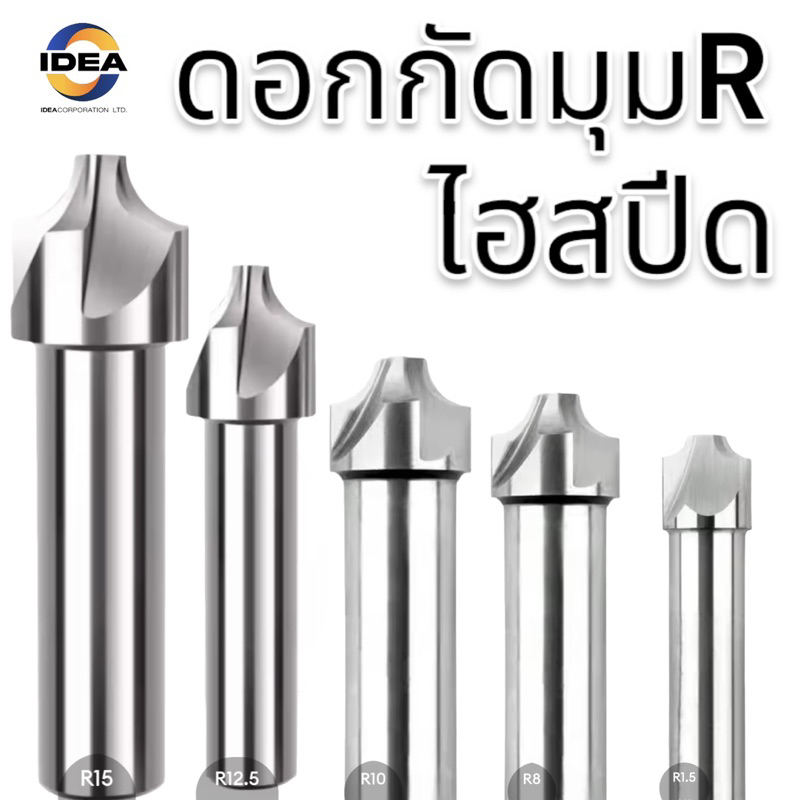 ดอกกัดมุมRนอก ไฮสปีดCorner Rounding Cutter R / ดอกRนอก | Shopee Thailand
