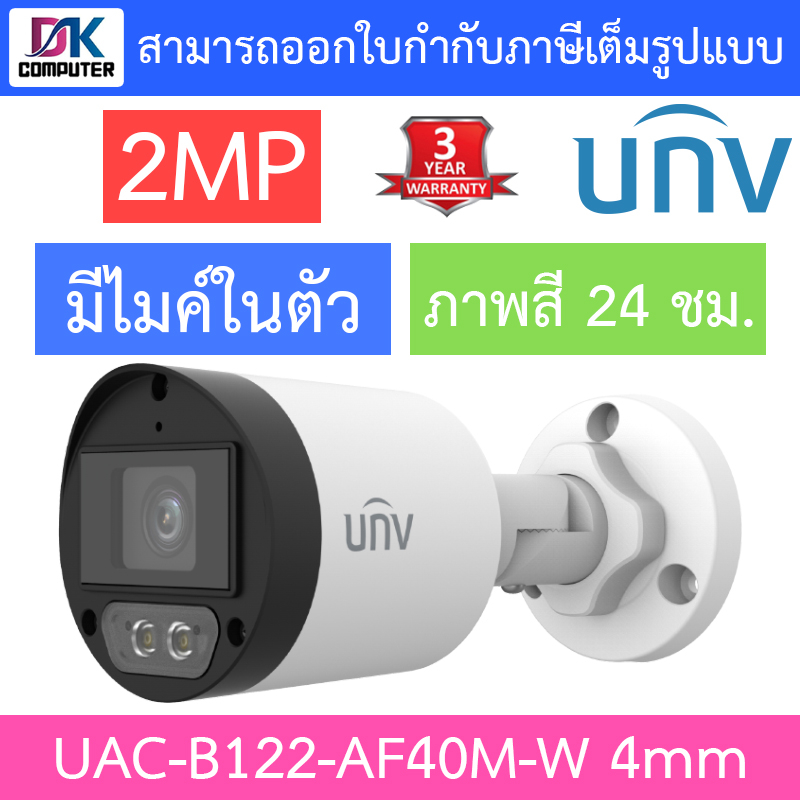 uniview-กล้องวงจรปิด-2mp-ภาพสี24ชม-มีไมค์ในตัว-รุ่น-uac-b122-af40m-w-เลนส์-4mm