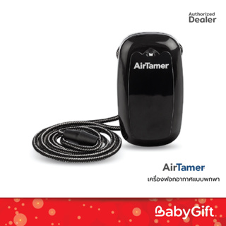 Air Tamer เครื่องฟอกอากาศแบบพกพา ขนาดเล็ก รุ่น A315