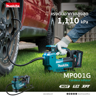 MAKITA ปั๊มลมไร้สาย 161 PSI 40Vmax รุ่น MP001GZ(ไม่รวมแบตเตอรี่และแท่นชาร์จ)