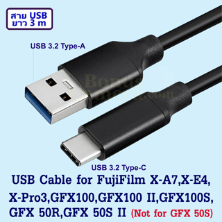 สาย USB ยาว 3 เมตรต่อ FujiFilm X-A7,X-E4,X-Pro3,GFX50R,GFX50S II,GFX100,GFX100S Cable for connect Computer with Camera
