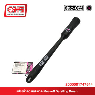 แปรงทำความสะอาด Muc-off Detailing Brush (คละแบบ) จักรยาน อุปกรณ์จักรยาน อมรออนไลน์ Amornonline