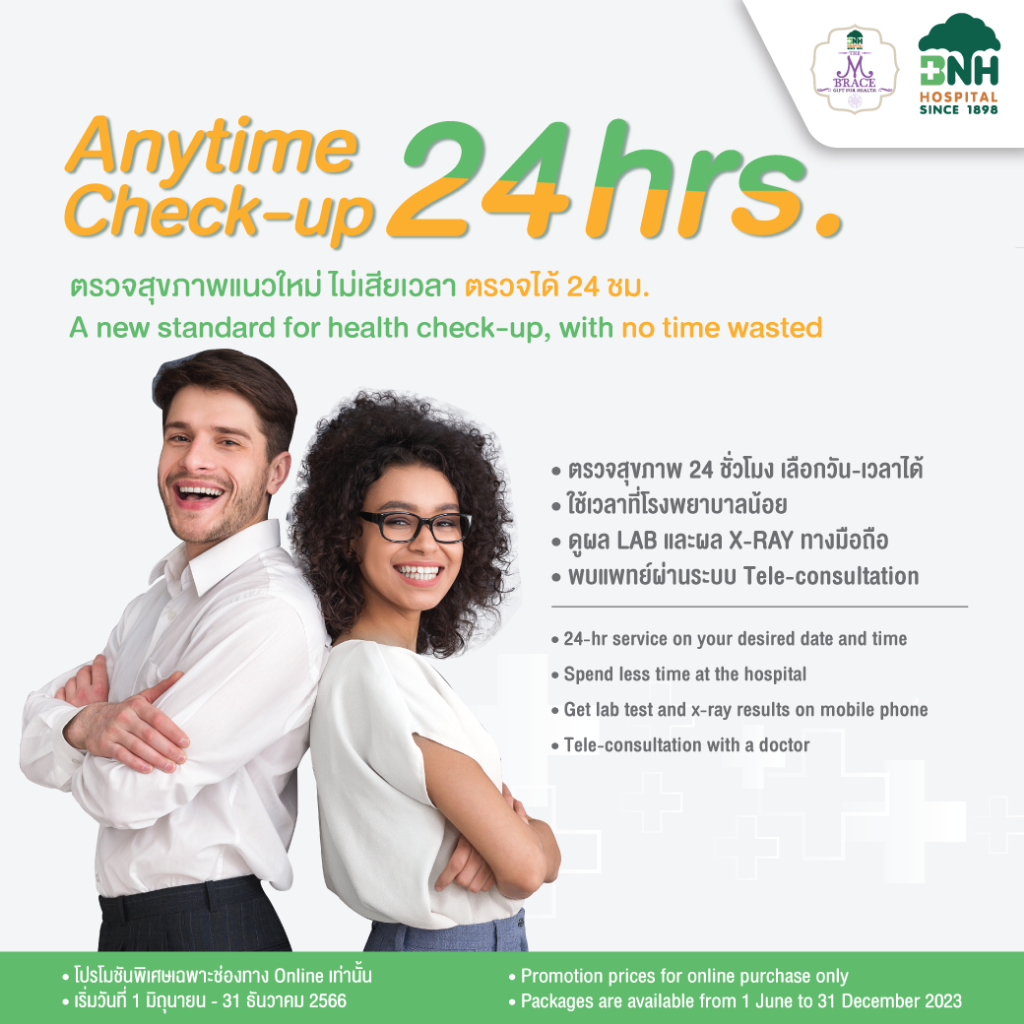 ภาพหน้าปกสินค้าBNH Hospital - Anytime Check-up 24hrs. ตรวจสุขภาพแนวใหม่ ไม่เสียเวลา ตรวจได้ 24 ชม.