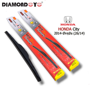 ใบปัดน้ำฝน (DIAMOND EYE) สำหรับ Honda City ปี 2014-ปัจจุบัน กล่องแดง ขนาด 26/14