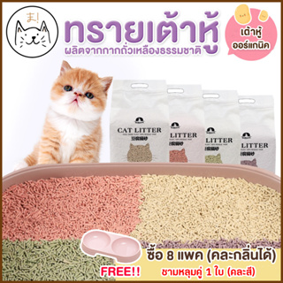 ราคาและรีวิวKUMA ま ทรายเต้าหู้ ออร์แกนิค100% ผลิตจากกากถั่วเหลืองธรรมชาติ ทรายแมว Cat Litter ทรายแมวเต้าหู้ (6 ลิตร)