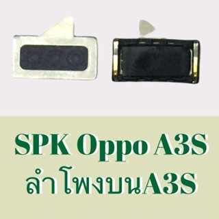 SPK A3s ลำโพงสนทนาA3s ลำโพงสนทนาOppo A3s ลำโพงบนอ็อปโป้ A3s ลำโพงสนทนา A3s สินค้าพร้อมส่ง