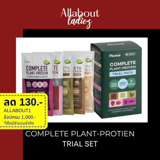 (เก็บโค๊ดลดเพิ่ม)Plantae Trial Pack5รสชาติ:รสดัชท์ช็อกโกแลต/มิกซ์เบอรี่ /สตรอว์เบอร์รี่/โฮจิฉะ/Nude:โปรตีนพืช