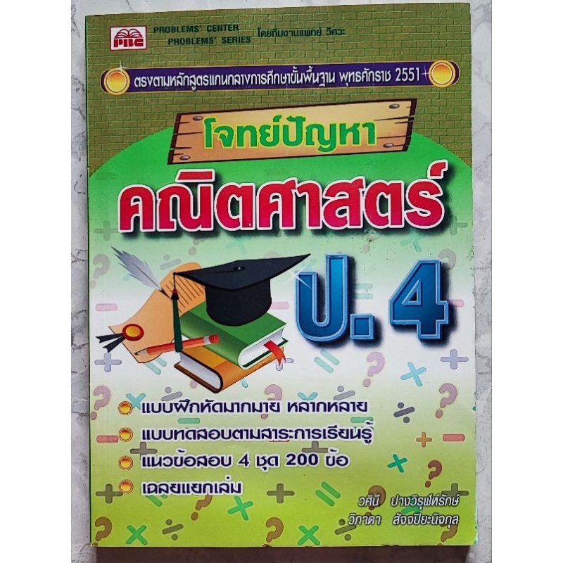 โจทย์คณิตศาตร์-ป1-6-เล่มเฉลย-โดย-สนพ-พีบีซี