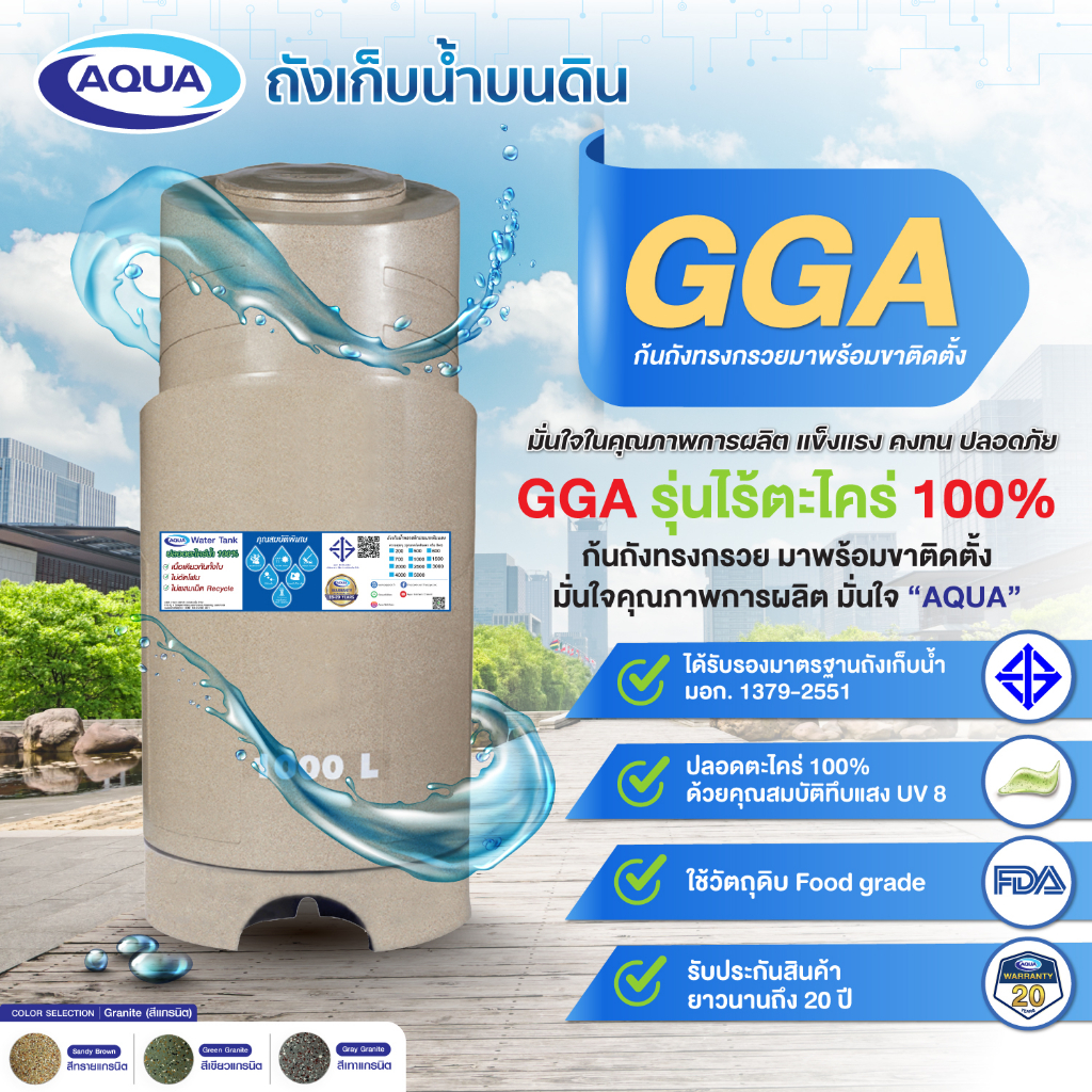 โปรโมชั่น-ถังเก็บน้ำ-aqua-รุ่น-gga-1000-ลิตร-กันตะไคร่น้ำ-ก้นถังทรงกรวย-ระบายน้ำทิ้งหมดจด-ของแท้จาก-aqua-nishihar