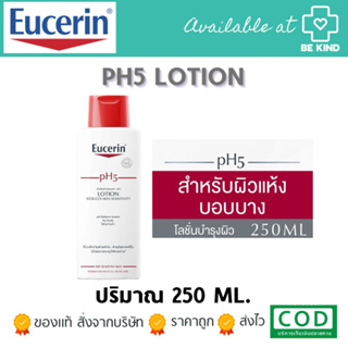 EUCERIN PH5 Lotion Sensitive Skin โลชั่นบำรุงผิว