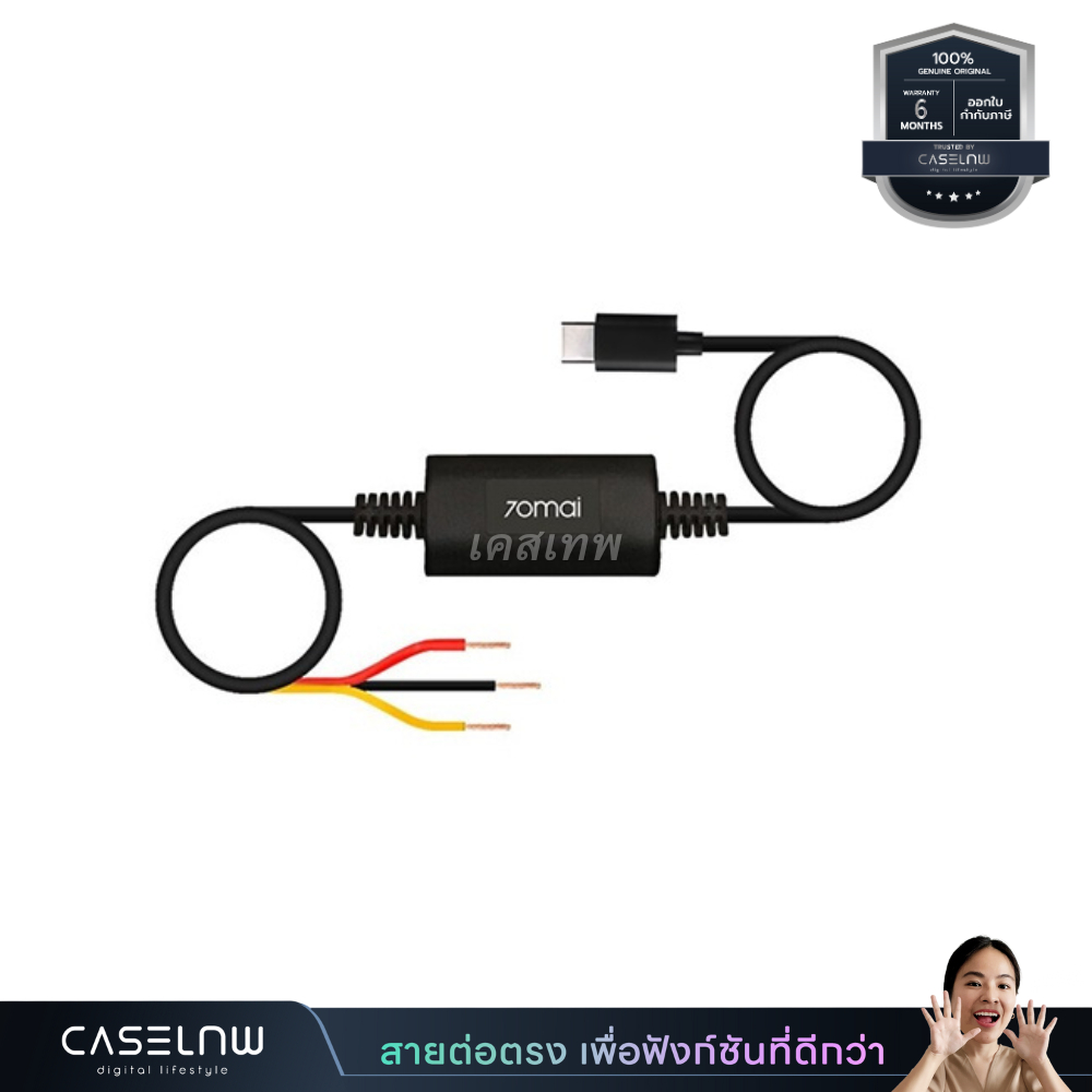 สายไฟกล้องติดรถยนต์-70mai-parking-surveillance-cable-up03-สายไฟกล้องติดรถยนต์-รับประกัน-6-เดือน