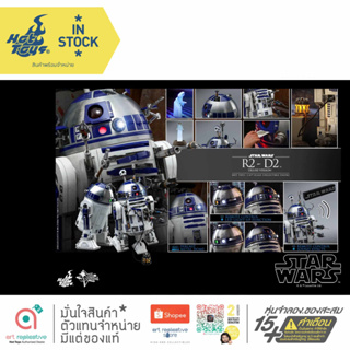 Hot Toys MMS511 R2-D2 Deluxe Version Collectible Figure Star Wars Trilogy 1/6 โมเดล ฟิกเกอร์ ของสะสม