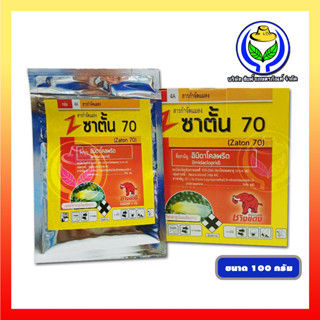 ซาตั้น70 100กรัม/ กล่อง  (สารสามัญ : อิมิดาโคลพริด) ป้องกันกำจัดเพลี้ย แมลงหวี่ขาว