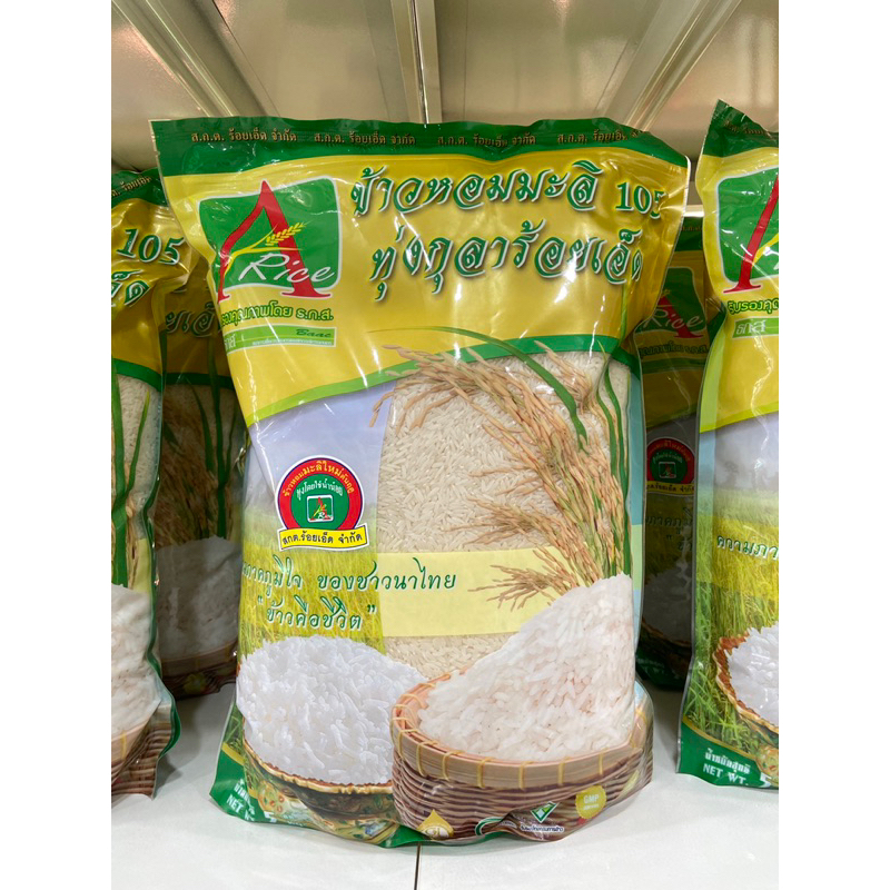 ข้าวหอมมะลิทุ่งกุลาแท้100%  ขนาด 5 กิโลกรัม