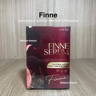 ฟินเน่ ซารารี่ วิตามินบำรุง Finne Serum