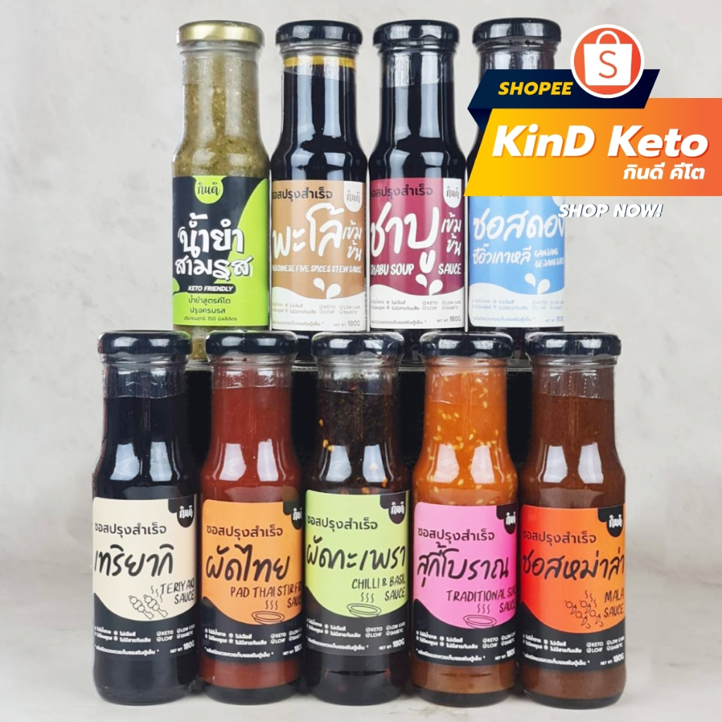 รูปภาพสินค้าแรกของซอสปรุงสำเร็จคีโต 9 ชนิด กินดี KinD Keto ไม่มีน้ำตาล ไม่มีผงชูรส ซอสคีโต น้ำยำคีโต