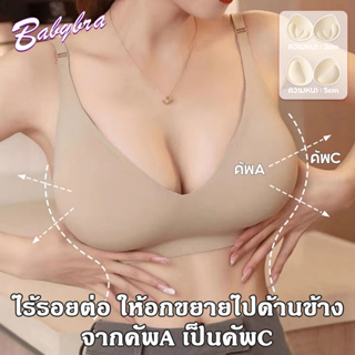 Babybra_Shopเสื้อใน ไร้โครง ถนอมทรง เสื้อชั้นใน ตะขอหลัง ฟองน้ำดันทรง ชุดชั้นใน สายปรับได้ ผ้าเรียบเนียน สวมใส่สบายCBB13