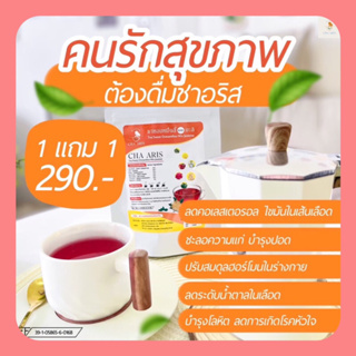 ✅ของแท้💯ซื้อ 1 แถม 1 ลดกลิ่น ตกขาว คันจิ๊มิี ปวดท้องเมนส์ ชาอริส ชาสมุนไพร ชา สมุนไพรผู้หญิง ฟิต กระชับ บำรุงภายใน