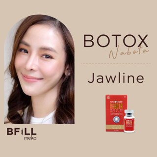 ภาพขนาดย่อของภาพหน้าปกสินค้าBotox (Nabota) 100 U or Jawline + Face Lift 100 ยู หรือ กราม+ลิฟท์หน้า โบท็อกเกาหลียี้ห้อเดียวที่ได้ US FDA จากร้าน mekobfillclinic บน Shopee