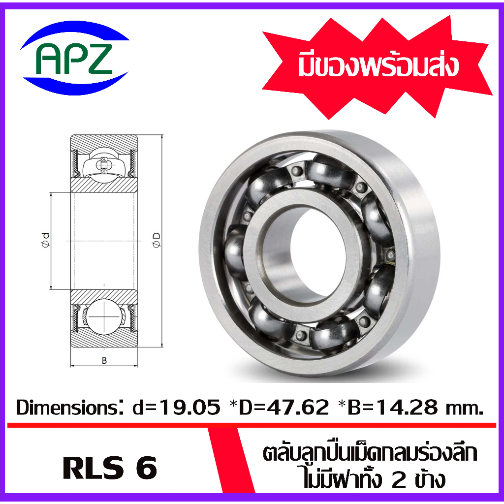 RLS4 RLS5 RLS6 RLS7 RLS8 ตลับลูกปืนเม็ดกลมร่องลึก ไม่มีฝา 2 ข้าง ( DEEP ...