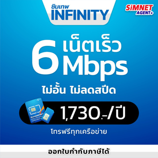 ภาพหน้าปกสินค้า*ส่งฟรี* ซิมเทพ ดีแทค infinity 6Mbps 1ปี 4G เน็ตไม่มีหมด โทรฟรีทุกเครือข่าย Dtac sim net unlimited ซิม เน็ตเทพ ซิมรายปี 5G ที่เกี่ยวข้อง