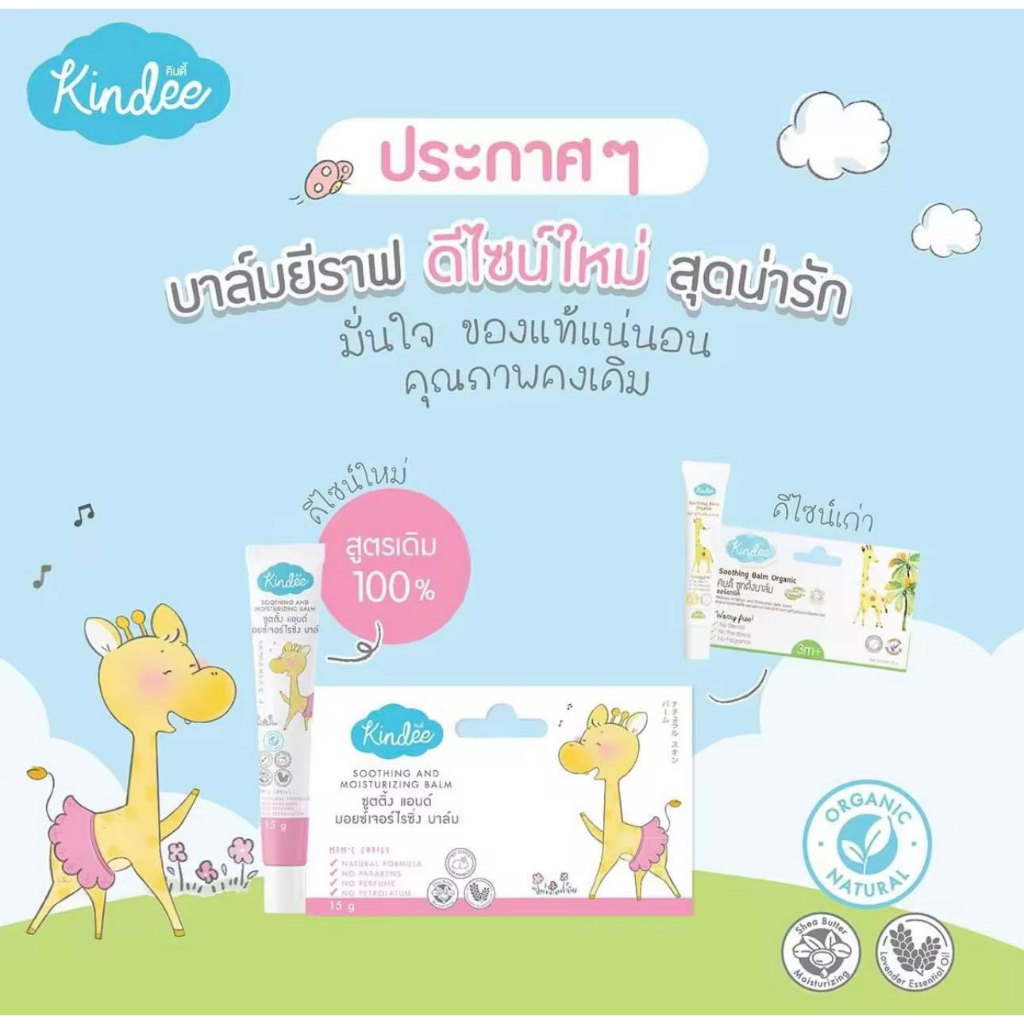 kindee-soothing-balm-organic-ครีมทาสำหรับแก้คัน-ปลอดภัยต่อผิวเด็กและผิวแพ้ง่าย-15-g