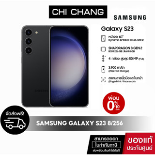 [ซัมซุง] มือถือ Samsung Galaxy S23 8/256 ประกันศูนย์ไทย 1 ปี