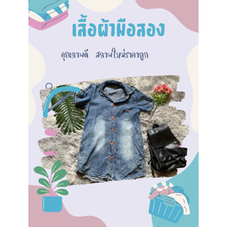 เสื้อมือสองคุณภาพดีตัวละ  30 บาท