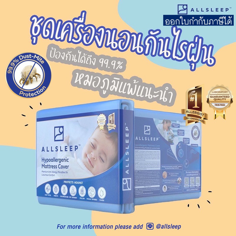 allsleep-ผ้าปูที่นอนกันไรฝุ่น-ป้องกันได้ถึง99-9-รับรองจากศูนย์วิจัยไรฝุ่นศิริราช-พัฒนาโดยแพทย์เฉพาะทางภูมิแพ้