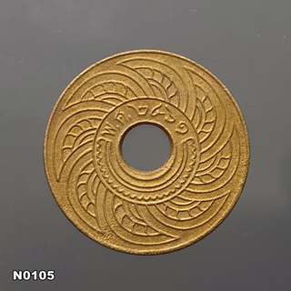 สตางค์รู เนื้อทองแดง 1 สตางค์ ปี พ.ศ.2461 (พิมพ์ตัวเขียน เลขหวัด) ผ่านใช้น้อย