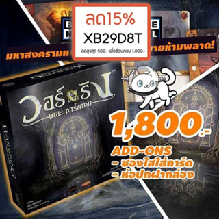 War of the Ring : The Card Game  - วอร์ ออฟ เดอะ ริง เดอะ การ์ดเกม board game บอร์ดเกม