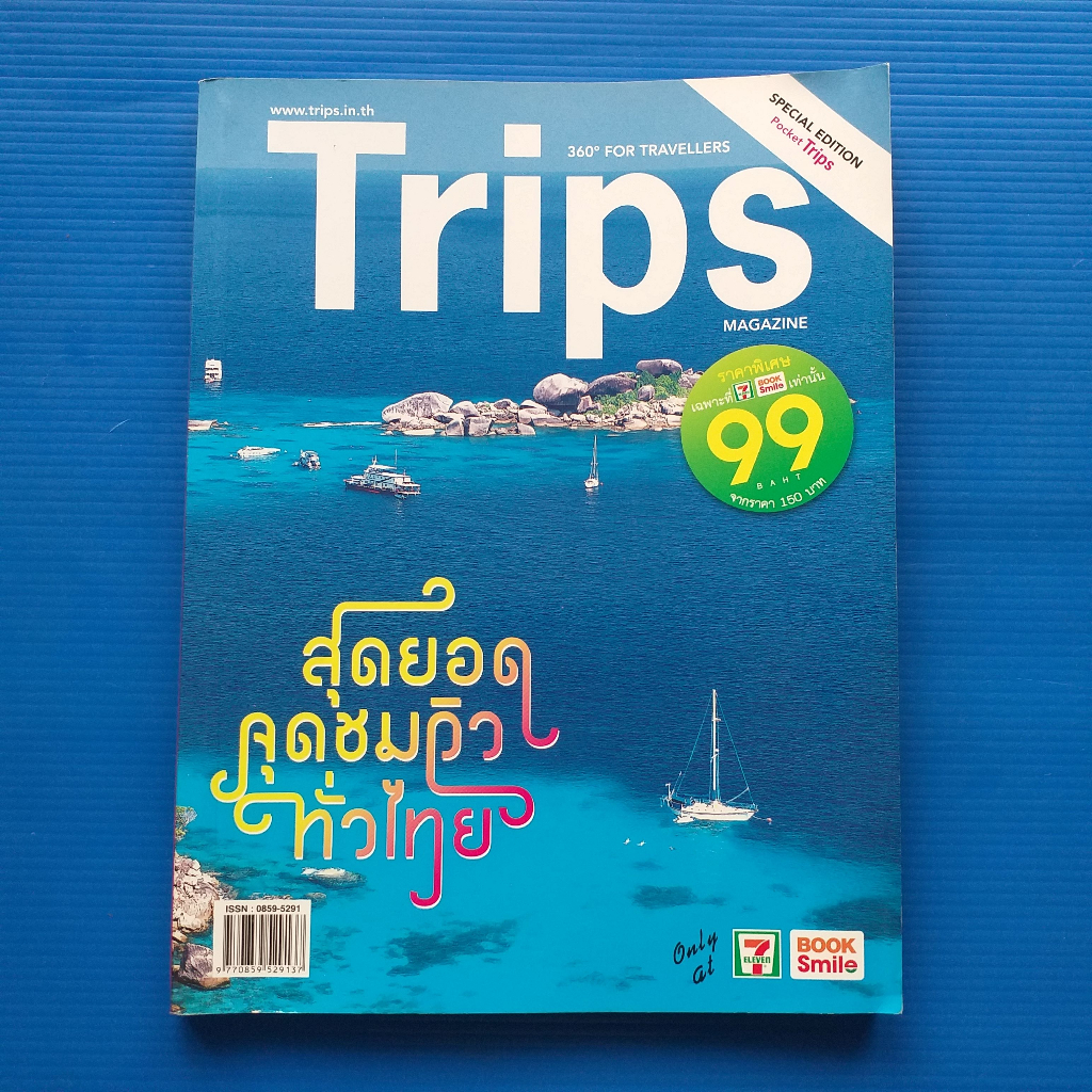 Trips Magazine (สุดยอดจุดชมวิวทั่วไทย) Special Edication | Shopee Thailand