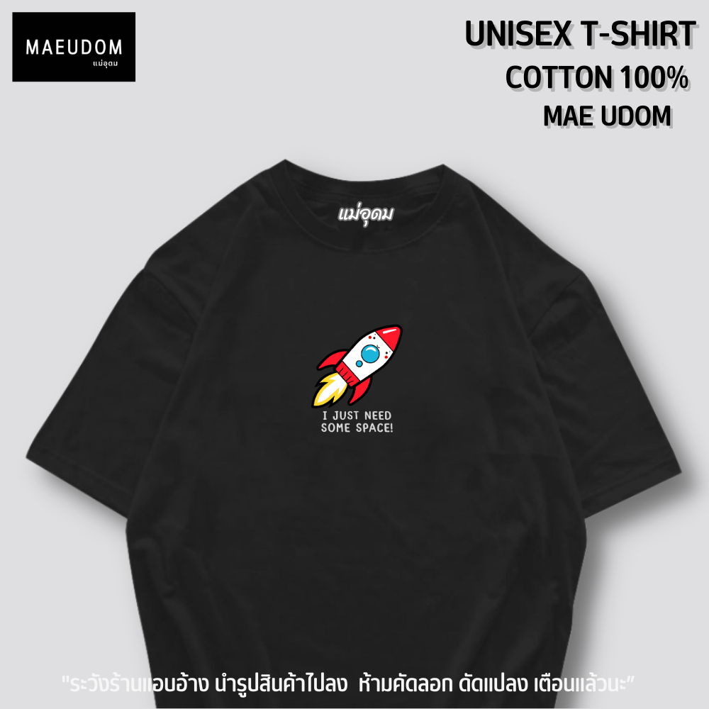 เสื้อยืด ลายมินิมอล I just need some space ผ้า Cotton 100% และ เนื้อผ้า ...