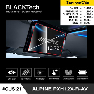 Alpine PXH12X-R-AV (CUS21) ฟิล์มกันรอยหน้าจอรถยนต์ ฟิล์มขนาด 12.72 นิ้ว - BLACKTech by ARCTIC (มี 6 เกรดให้เลือก)