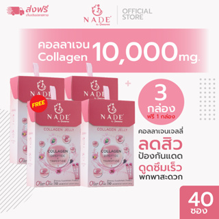 NADE Collagen Jelly  x3 แถม 1 กล่อง