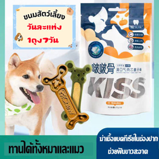 ขนมขัดฟันสัตว์เลี้ยง🐶 สารอาหารสูง ทานได้ทั้งหมาและแมว สารอาหารสูง พร้อมช่วยดูแลช่องปาก