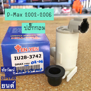 มอเตอร์ฉีดน้ำฝน 12V. สำหรับรถ Isuzu D-Max ปี 2002-2006 (รุ่นปลั๊กกลม)