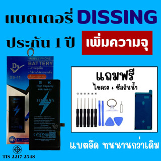 dissing แบตเพิ่มความจุ ของแท้ 100% “ ประกัน 1 ปี “ ใช้สำหรับไอโฟน iPhone”ทุกรุ่นจ้า...