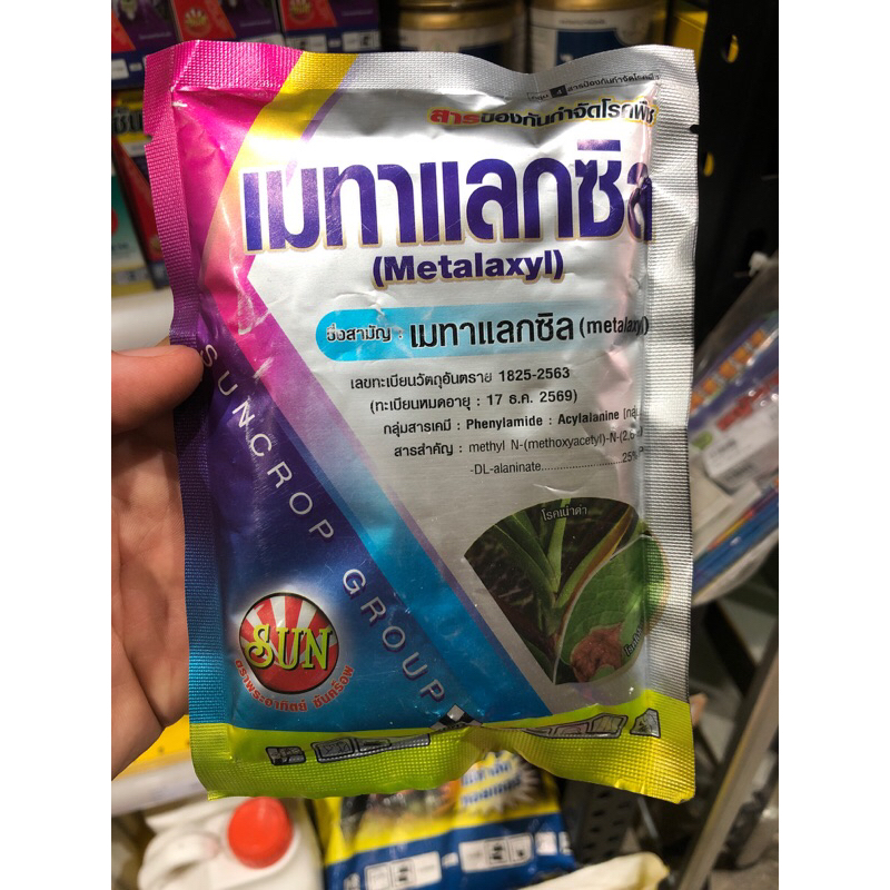 เมทาแลคซิล100กรัม#เมทาแลกซิล #ยาป้องกันกำจัดโรคพืช#รากเน่าโคนเน่า #โรค ...