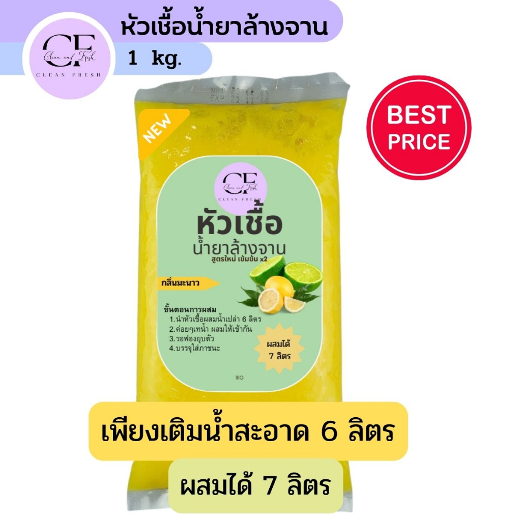 หัวเชื้อน้ำยาล้างจาน-ทำได้-7ลิตร-13บ-ลิตร-กลิ่นส้ม-cleanfresh-หัวเชื้อน้ำยาเข้มข้น-น้ำยาล้างจาน