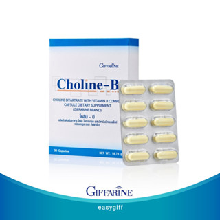 Choline-B giffarine โคลีน-บี กิฟฟารีน วิตามินบีรวม บำรุงร่างกาย ระบบประสาทและสมอง ป้องกันเหน็บชา พักผ่อนน้อย