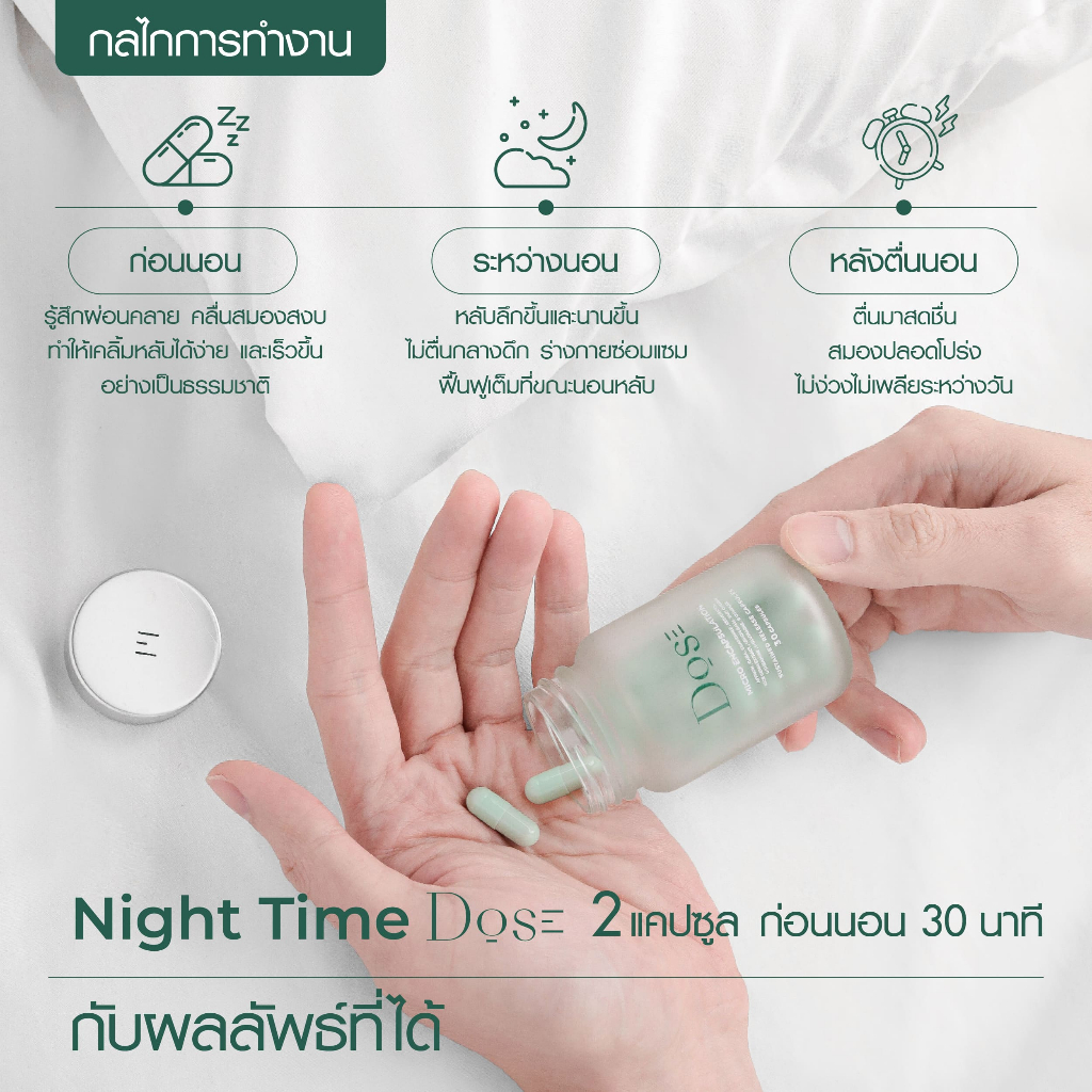 1-กระปุก-1-ซอง-night-time-dose-ช่วยนอนหลับ-เพิ่มคุณภาพการนอน