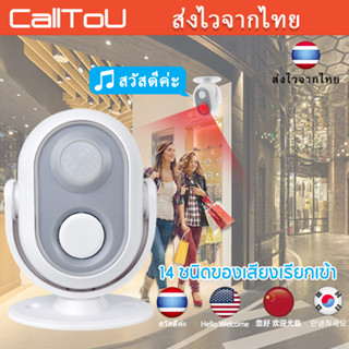 🔥ส่งไวจากไทย🔥CallToU ยินดีต้อนรับเครื่องตรวจจับการเคลื่อนไหวของกริ่งประตูสำหรับ การรักษาความปลอดภัยภายในบ้าน (HW06)