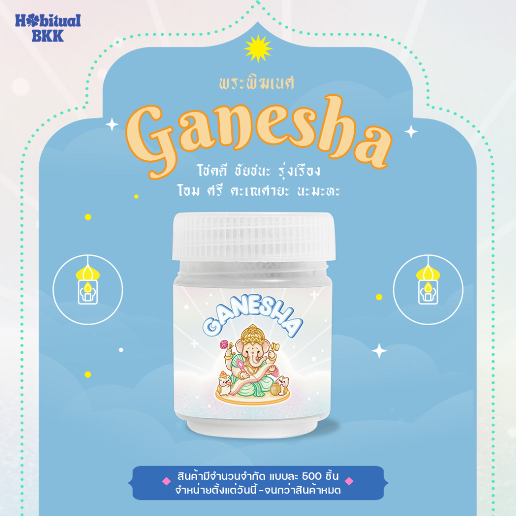 ภาพหน้าปกสินค้าHabitual BKK ยาดมสมุนไพร Ganesha พระพิฆเนศ จากร้าน habitualbkk บน Shopee