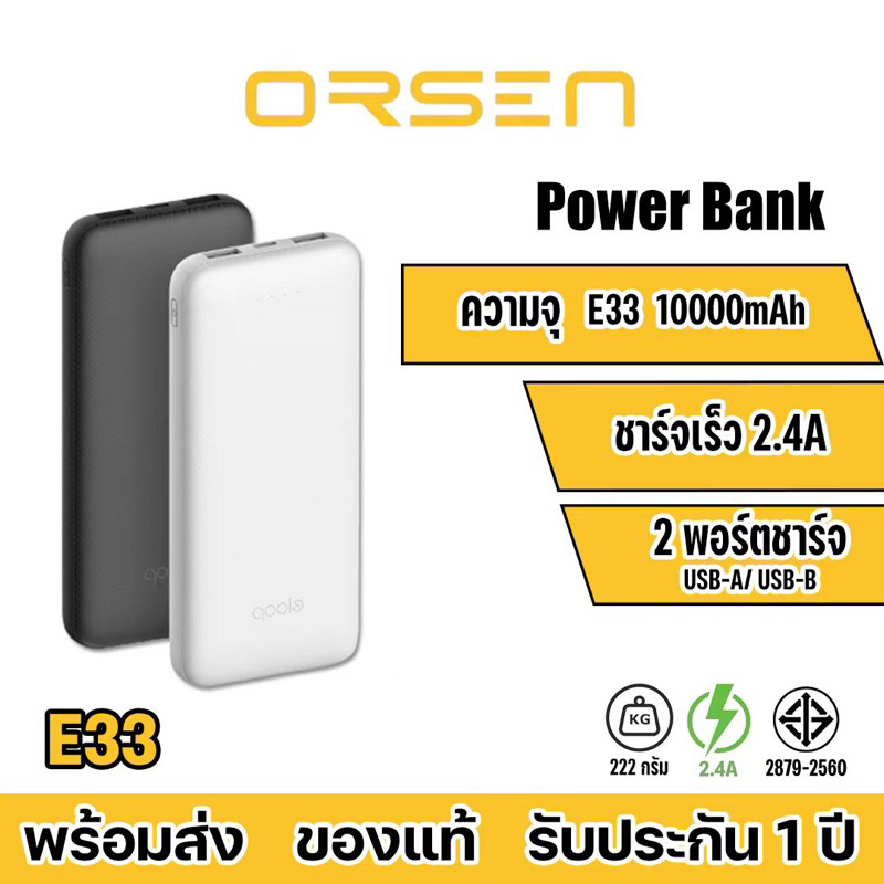 Orsen By Eloop รุ่น E33 10000mah power bank แบตสำรอง 2USB 5V 2.4A ของ ...