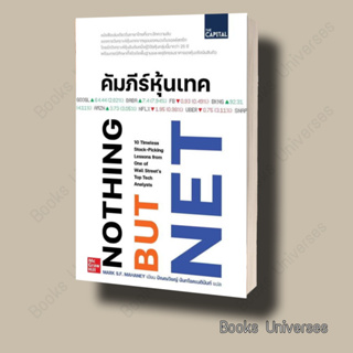 หนังสือ   คัมภีร์หุ้นเทค #   ผู้เขียน Mark S.F. Mahaney