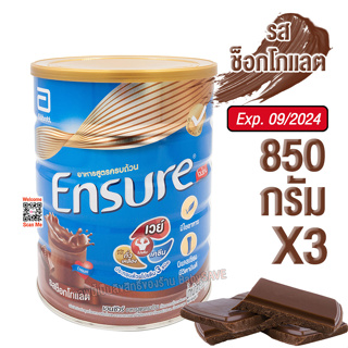Ensure เอนชัวร์ ช็อกโกแลต 850 กรัม 3 กระป๋อง Ensure Chocolate 850g 3 Tins อาหารเสริมสูตรครบถ้วน สำหรับผู้ใหญ่
